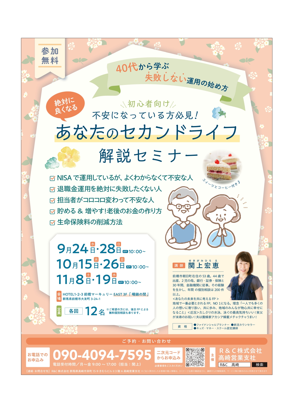 9月・10月・11月のセミナー開催について - びろちゃんのホームページ